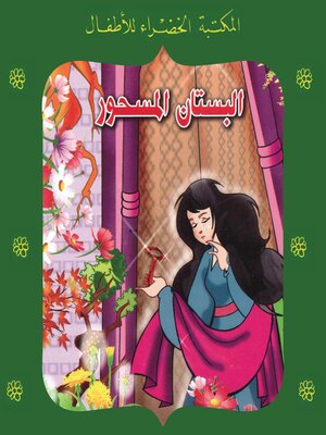 cover image of البستان المسحور